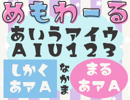 かわいい ひらがな フォント 【商用OK】個性的でかわいい日本語フリーフォント7選（広告・PR向き）